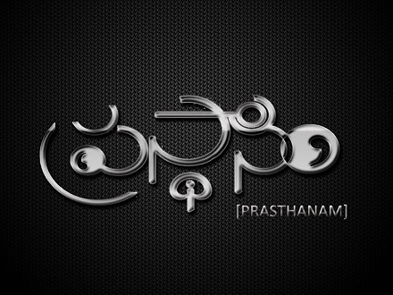 Prasthanam